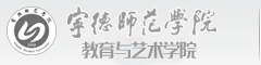 教育与艺术学院